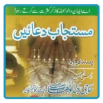 Logo of Mustajab Duas android Application 