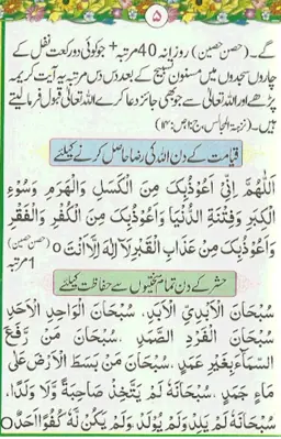 Mustajab Duas android App screenshot 0