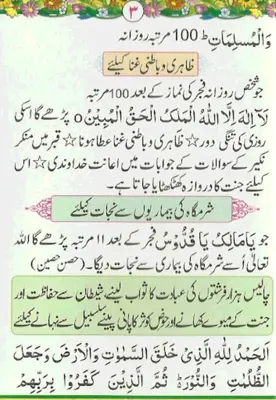 Mustajab Duas android App screenshot 1